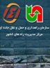 اختلال در سامانه ۱۴۱ مرکز راه‌های تهران
