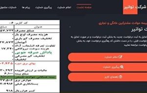 واریز حق بیمه همگانی حوادث طبیعی مشترکان برق به حساب وزارت اقتصاد واریز حق بیمه همگانی حوادث طبیعی مشترکان برق به حساب وزارت اقتصاد