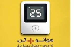 دعوت از مشترکان برق برای پیوستن به پویش ۲۵ درجه دعوت از مشترکان برق برای پیوستن به پویش ۲۵ درجه