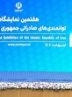 آغاز هفتمین نمایشگاه ایران اکسپو