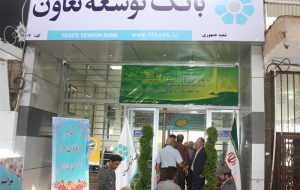 کاستی های جدی در کمک بانک توسعه تعاون به تعاونی ها کاستی های جدی در کمک بانک توسعه تعاون به تعاونی ها