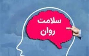 25درصد ایرانی ها اختلال روانپزشکی دارند/فعالیت 97 مرکز سراج 25درصد ایرانی ها اختلال روانپزشکی دارند/فعالیت 97 مرکز سراج