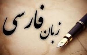سکوت ایران در قبال تصمیم مهم دولت هند برای زبان فارسی سکوت ایران در قبال تصمیم مهم دولت هند برای زبان فارسی