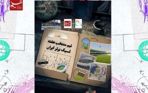 تیم منتخب هفته پایانی لیگ برتر فوتبال تیم منتخب هفته پایانی لیگ برتر فوتبال