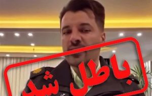 واکنش فراجا به ادعاهای مأموری که 2 سال پیش اخراج شده است واکنش فراجا به ادعاهای مأموری که 2 سال پیش اخراج شده است