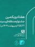 زمان برگزاری جشنواره منطقه ای سینمای جوان سهند اعلام شد