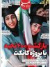 ویترین تسنیم شماره 873/«بازگشت 400 نخبه با پروژه کانکت»