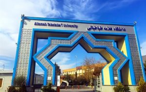 ایجاد رشته «مطالعات افغانستان» نخستین بار در دانشگاه علامه ایجاد رشته «مطالعات افغانستان» نخستین بار در دانشگاه علامه