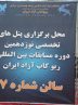 “ارتودنسی بدون سیم” اختراع مخترعان ایرانی در مسابقات ربوکاپ