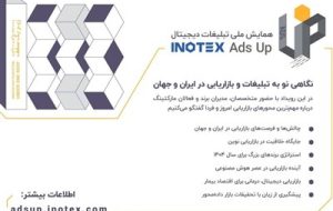 اینوتکس 2025؛ بررسی بازاریابی دیجیتال در عصر هوش مصنوعی اینوتکس 2025؛ بررسی بازاریابی دیجیتال در عصر هوش مصنوعی