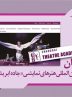 فراخوان تئاتر برای کشورهای در مسیر”جاده ابریشم”