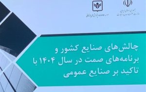 15چالش اصلی صنایع کشور و راهبردهای پیشنهادی بخش خصوصی 15چالش اصلی صنایع کشور و راهبردهای پیشنهادی بخش خصوصی