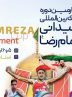 حضور 6 کشور خارجی در مسابقات دوومیدانی جام امام رضا (ع)