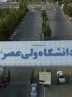 تصویب ارائه درس «هوش مصنوعی و تحول دیجیتال» در دانشگاه ولی عصر (عج) رفسنجان