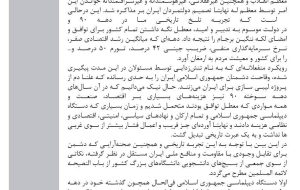 از عبرتهای دهه ۹۰ در این موقعیت تاریخی درس بگیرید! از عبرتهای دهه ۹۰ در این موقعیت تاریخی درس بگیرید!