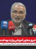 آمار آسیب به خود در دانشگاه‌های علوم پزشکی را طی چند ماه آینده به صفر خواهیم رساند+فیلم