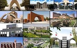 نتایج رتبه بندی ۱۱۵ دانشگاه دولتی و ۲۱ دانشگاه غیردولتی مشخص شد