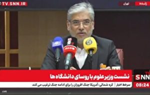 پخش زنده نشست وزیر علوم با روسای دانشگاهها پخش زنده نشست وزیر علوم با روسای دانشگاهها