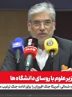 پخش زنده نشست وزیر علوم با روسای دانشگاه‌ها