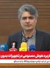 ۹۵ هزار میلیارد تومان خدمات مالی به شرکت‌های دانش‌بنیان ارائه دادیم/ فروش شرکت‌های دانش‌بنیان در سال ۱۴۰۳ از مرز ۲۰۰۰ همت عبور کرد+فیلم
