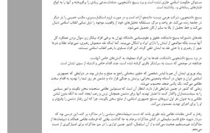 بیانیه بسیج دانشجویی دانشکده حقوق و علوم‌سیاسی دانشگاه تهران پیرامون نقش تشکل‌های دانشجویی در پیشبرد اهداف انقلاب اسلامی