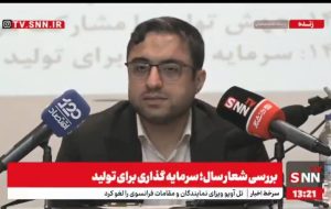 FATF بعد از رفع تحریمها و شروع روابط کارگزاری بانکها میتواند موضوع مهمی شود ولی تا آنجا فاصله زیادی داریم+فیلم FATF بعد از رفع تحریمها و شروع روابط کارگزاری بانکها میتواند موضوع مهمی شود ولی تا آنجا فاصله زیادی داریم+فیلم