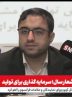FATF بعد از رفع تحریم‌ها و شروع روابط کارگزاری بانک‌ها می‌تواند موضوع مهمی شود ولی تا آنجا فاصله زیادی داریم+فیلم