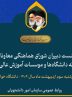 چهارمین نشست دبیران شورای هماهنگی معاونان دانشجویی مناطق دهگانه دانشگاهها برگزار میشود چهارمین نشست دبیران شورای هماهنگی معاونان دانشجویی مناطق دهگانه دانشگاهها برگزار میشود