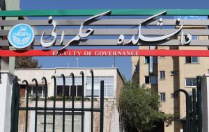 پذیرش دانشجوی دکتری در ۱۰ رشته تخصصی حکمرانی پذیرش دانشجوی دکتری در ۱۰ رشته تخصصی حکمرانی