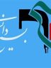 تاکید ما بر شفاف‌سازی کامل ابعاد حادثه تلخ بندر شهید رجایی است