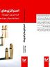 “An Introduction to Coaching Skills” published in Persian