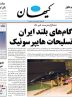Beware of the enemy’s strategies in the Oman talks
