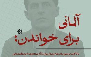 تدریس آثار علمی ویتگنشتاین با آموزش زبان آلمانی