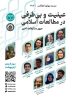 عینیت و بی‌طرفی در مطالعات اسلامی
