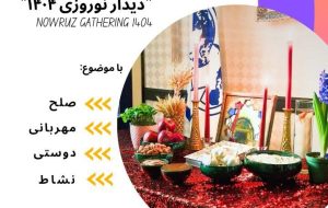 نشست دیدار مهربانی اجتماعی در خانه اندیشمندان علوم انسانی