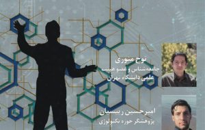 تحولات هوش مصنوعی، بازاندیشی در جامعه، فرهن و روابط انسانی