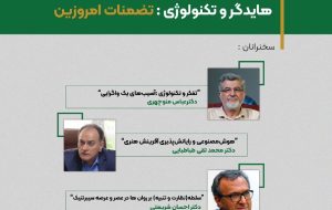 هایدگر و تکنولوژی: تضمنات امروزین