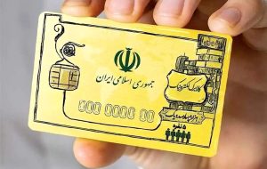 شرایط جدید واریز کالابرگ الکترونیک ویژه ۱۴۰۴ اعلام شد شرایط جدید واریز کالابرگ الکترونیک ویژه ۱۴۰۴ اعلام شد