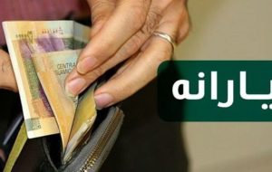 آغاز واریز یارانه نقدی ۲.۰۰۰.۰۰۰ تومانی برای این دهکها آغاز واریز یارانه نقدی ۲.۰۰۰.۰۰۰ تومانی برای این دهکها
