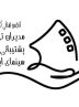 نرخ دستمزد مدیران تهیه و پشتیبانی تولید سینمای ایران اعلام شد
