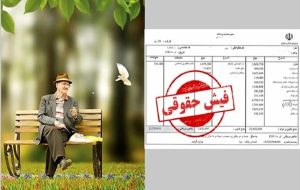 افزایش حقوق بازنشستگان تامین اجتماعی در فروردین اعمال شد؟