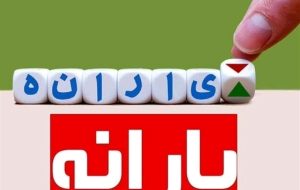یارانه بیش از ۴۰۰ هزار نفر قطع شد یارانه بیش از ۴۰۰ هزار نفر قطع شد