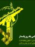 نهادی است که فراتر از یک سازمان نظامی، نماد هویت و عمق ارزشی انقلاب اسلامی
