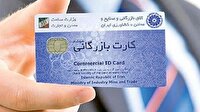 رفع اختلال فرآیند تمدید کارت و ترخیص کالا در زمان انقضای کارت بازرگانی رفع اختلال فرآیند تمدید کارت و ترخیص کالا در زمان انقضای کارت بازرگانی