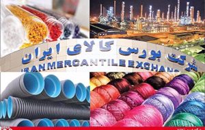 دادوستد بیش از ۲۴۶ هزار تن محصول در یک روز در بورس کالا دادوستد بیش از ۲۴۶ هزار تن محصول در یک روز در بورس کالا