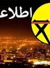 اطلاعیه محدودیت‌های احتمالی برق شهر تهران