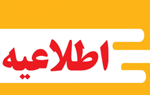 تعطیلی صنایع در کشور به هیچ وجه صحت ندارد تعطیلی صنایع در کشور به هیچ وجه صحت ندارد
