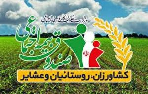 بیمه اجتماعی کشاورزان، روستاییان و عشایر در دولت چهاردهم بیمه اجتماعی کشاورزان، روستاییان و عشایر در دولت چهاردهم