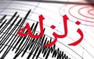 زلزله در خراسان رضوی 29 مصدوم برجای گذاشت زلزله در خراسان رضوی 29 مصدوم برجای گذاشت