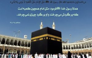 کعبه، تمرین قرارگیری در خط امامت کعبه، تمرین قرارگیری در خط امامت